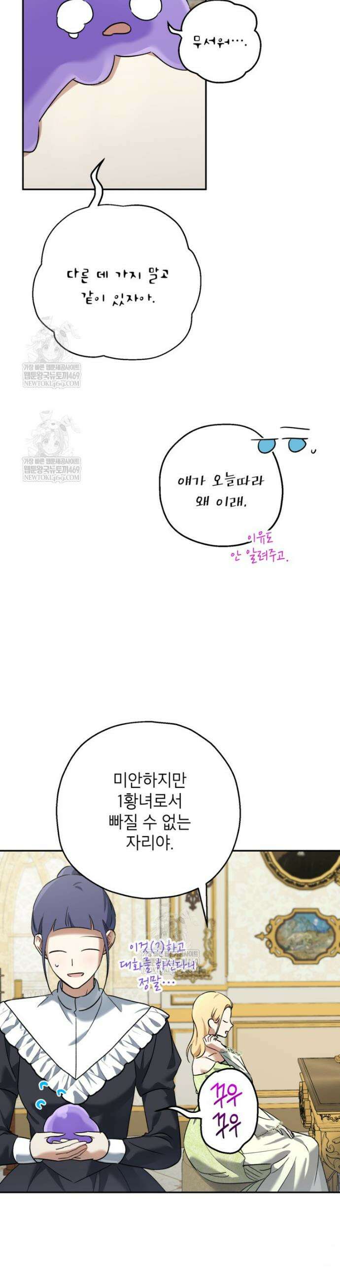 괴물 황녀님 90화 3