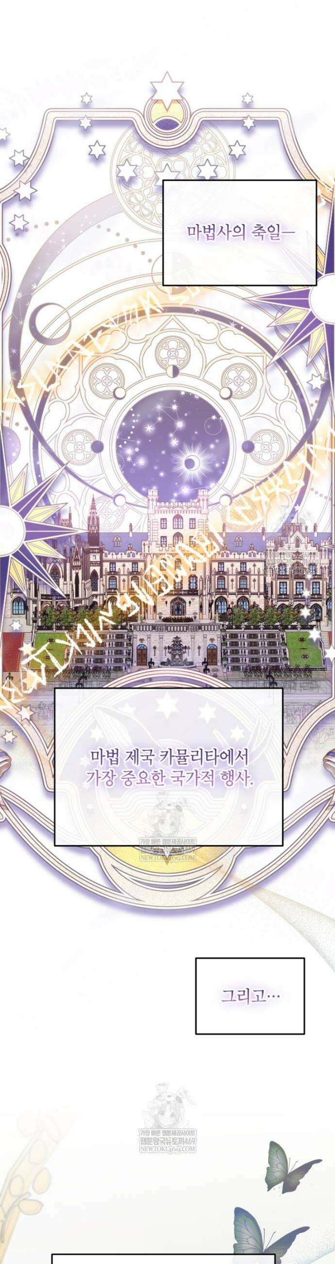 괴물 황녀님 90화 4