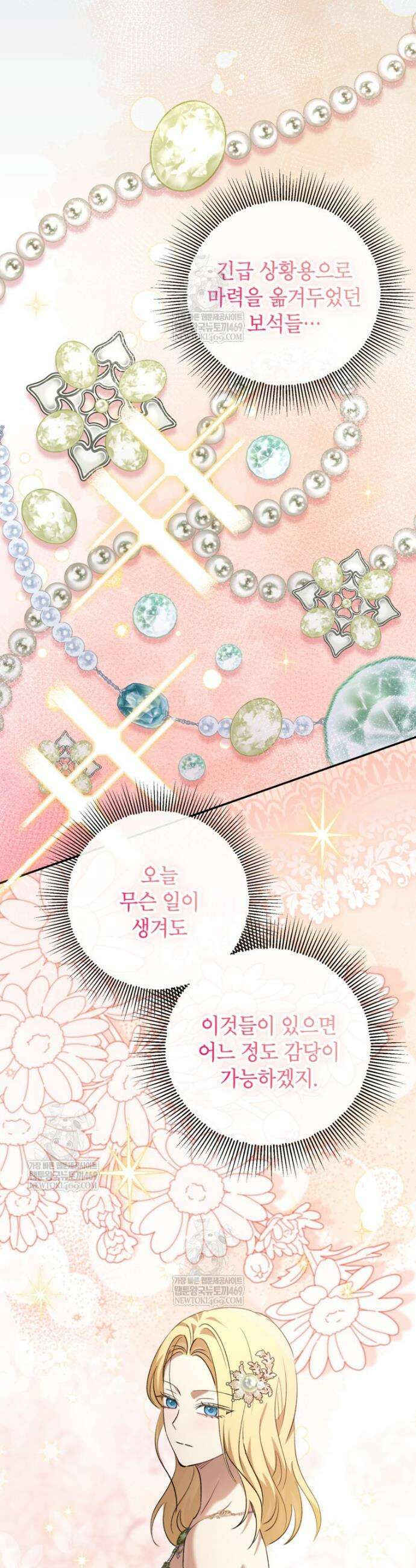 괴물 황녀님 90화 6