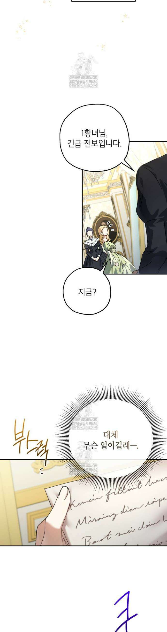 괴물 황녀님 90화 8