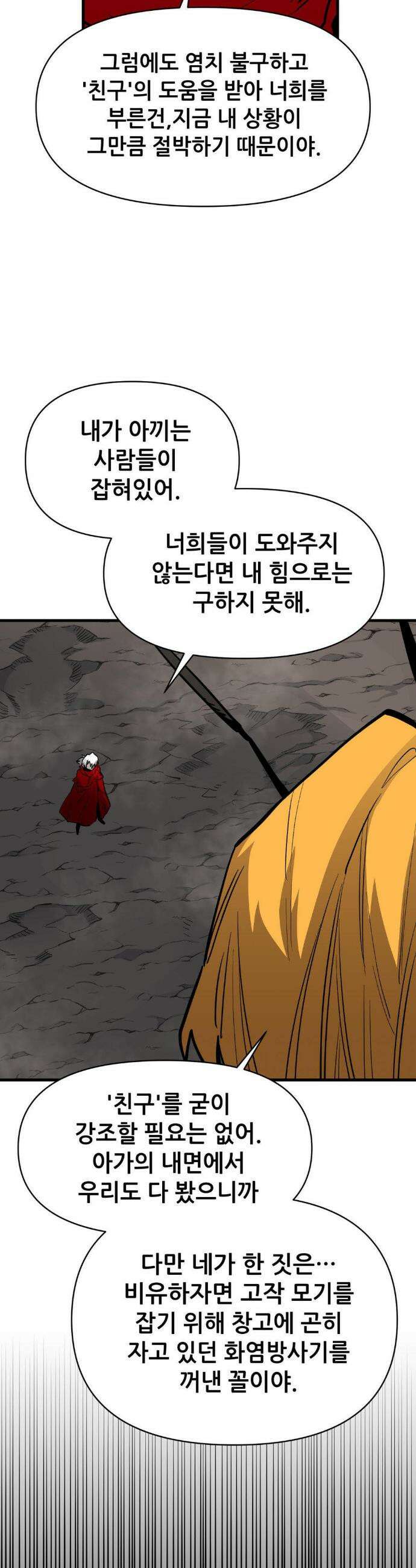 게임은 살인이다 110화 9