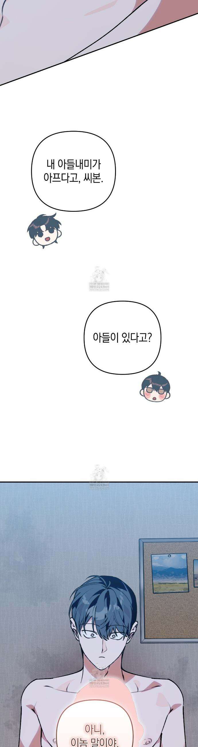 개코도 모르면서 26화 3