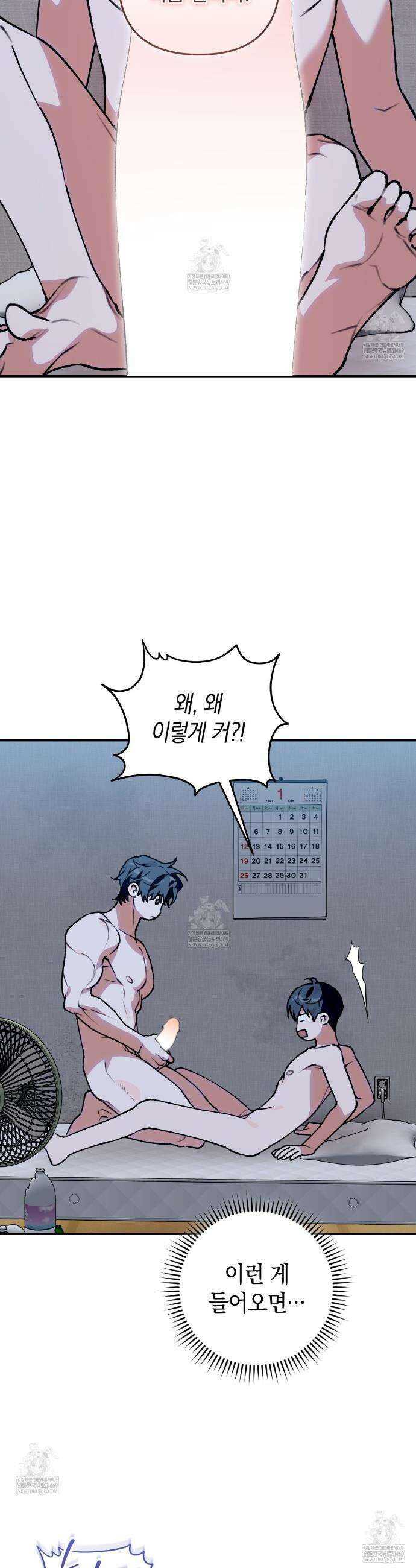개코도 모르면서 26화 4