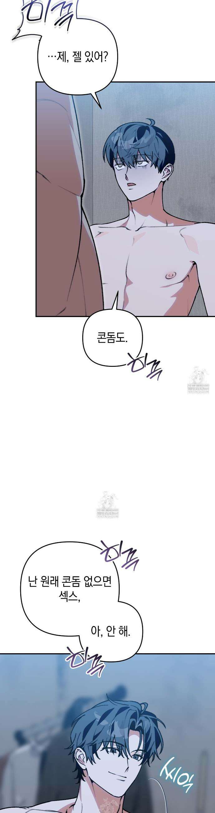 개코도 모르면서 26화 5