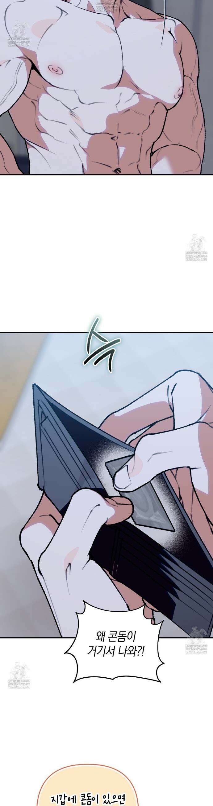 개코도 모르면서 26화 6