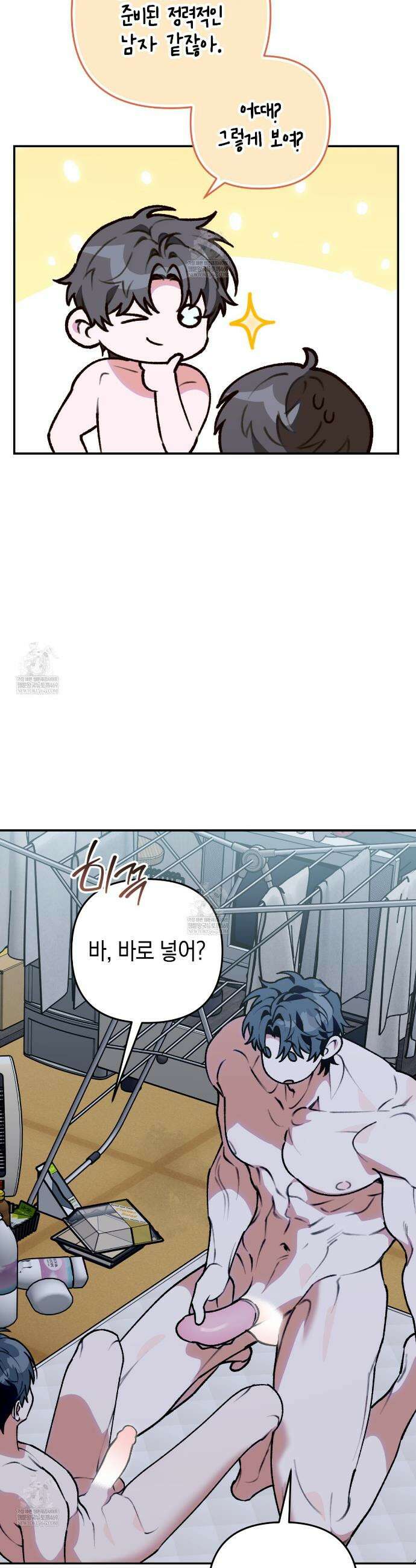 개코도 모르면서 26화 7