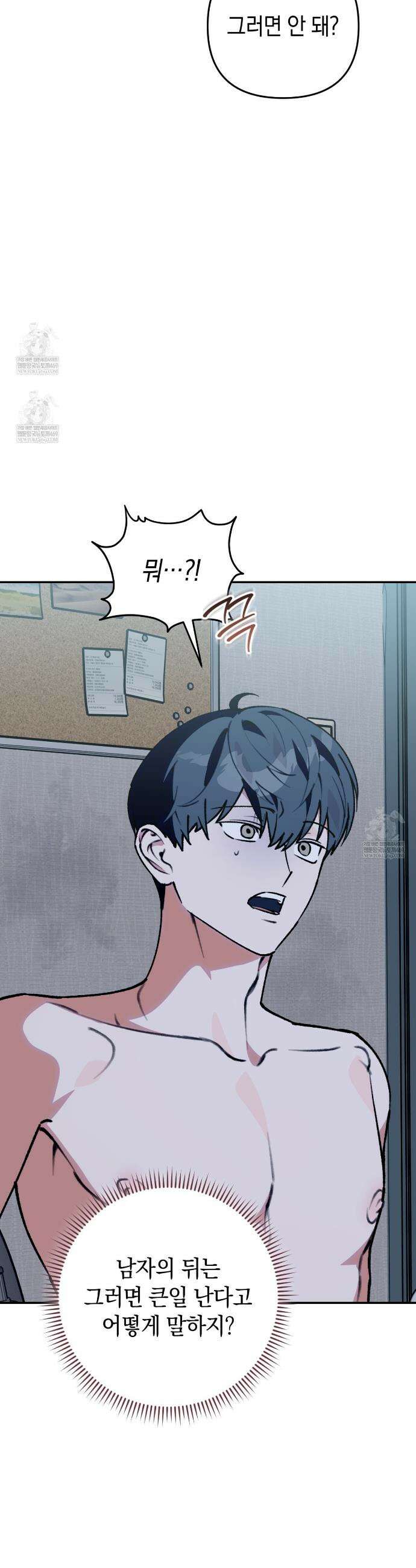 개코도 모르면서 26화 8