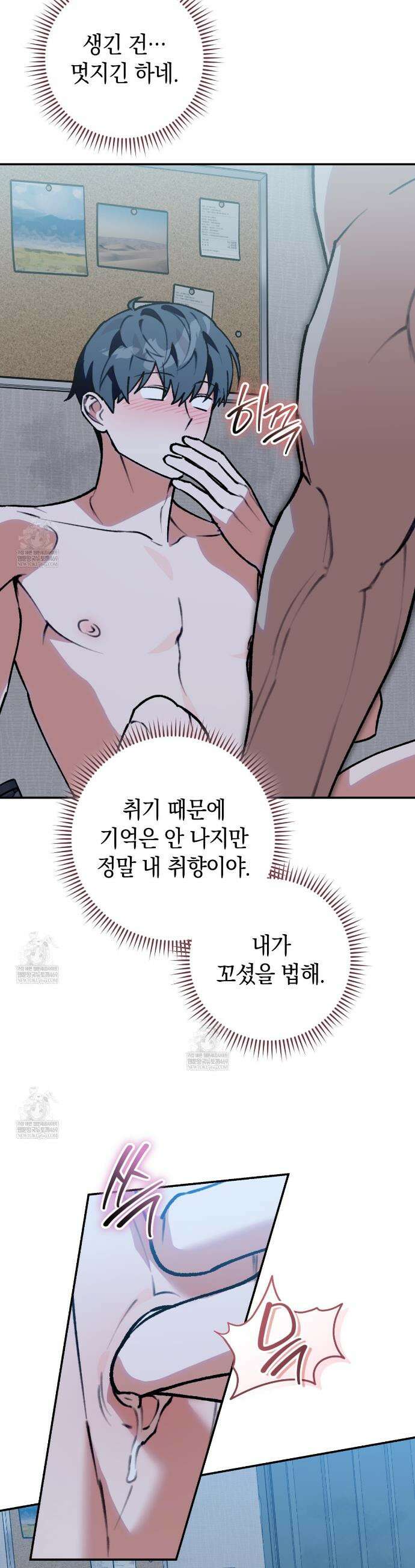개코도 모르면서 26화 10