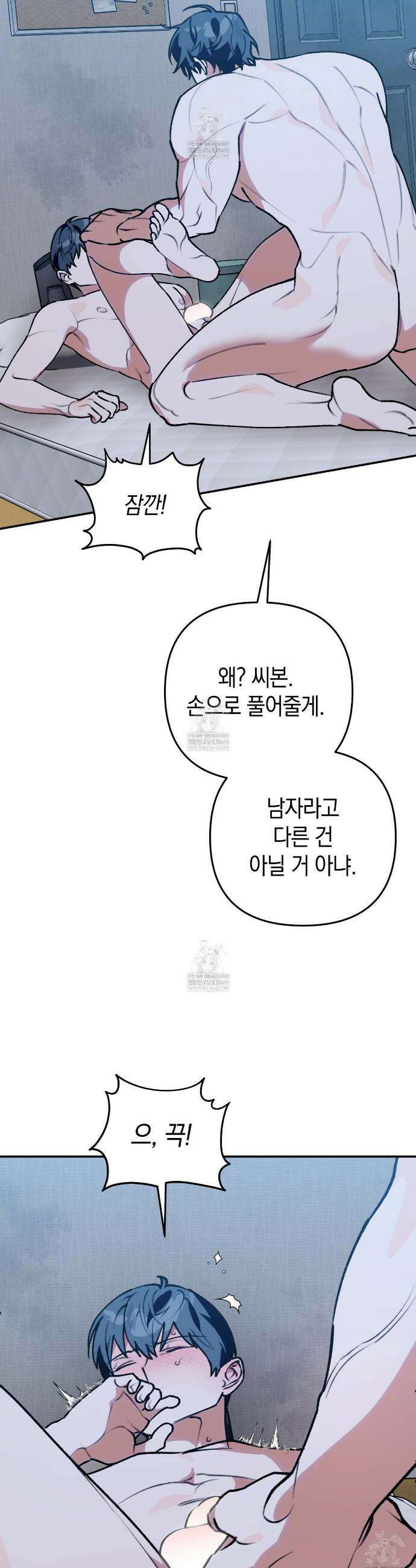 개코도 모르면서 26화 11