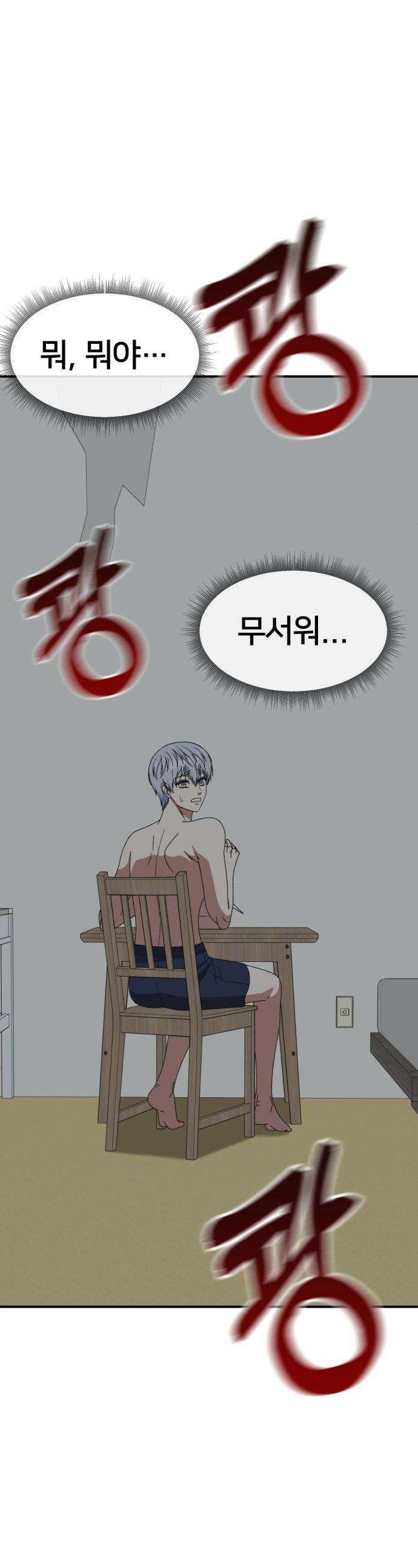 나를 바꿔줘 - [시즌3] 고독수 9 1