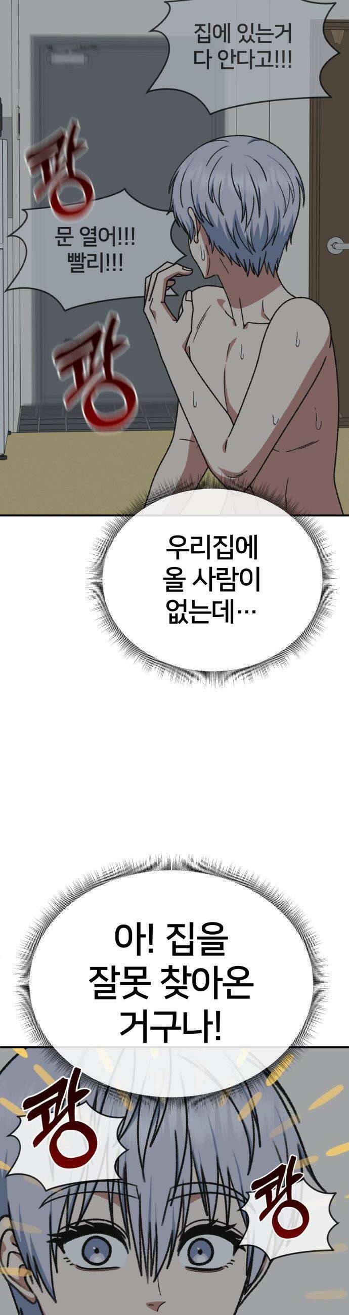 나를 바꿔줘 - [시즌3] 고독수 9 4