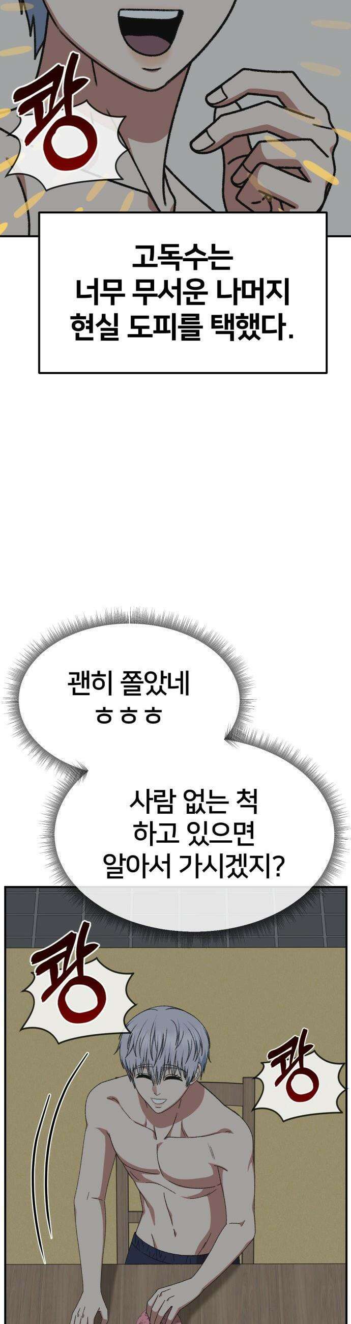 나를 바꿔줘 - [시즌3] 고독수 9 5