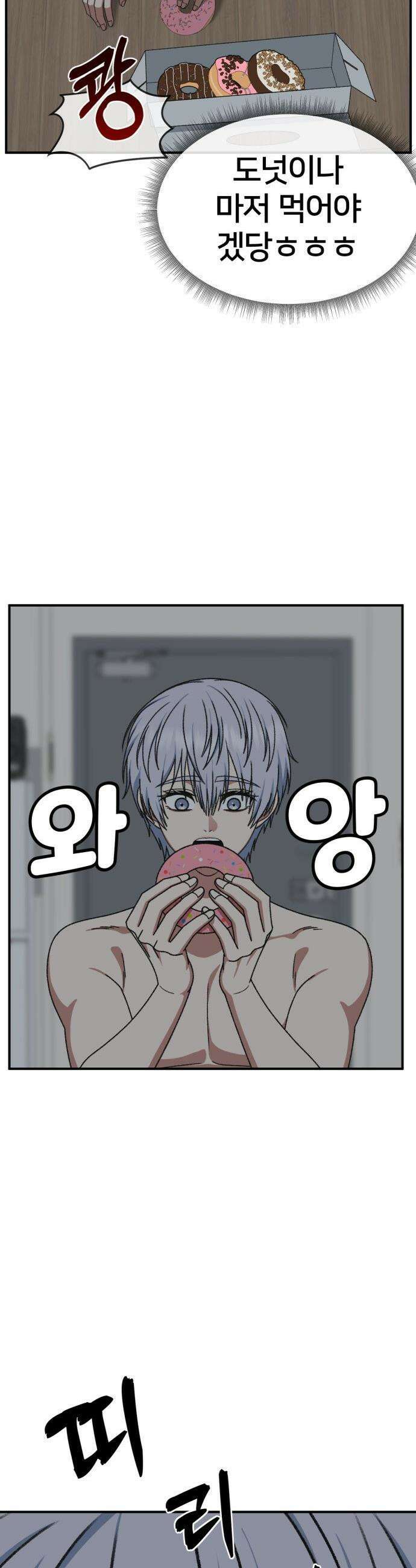 나를 바꿔줘 - [시즌3] 고독수 9 6