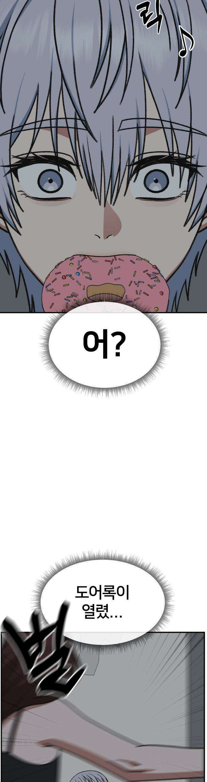 나를 바꿔줘 - [시즌3] 고독수 9 7