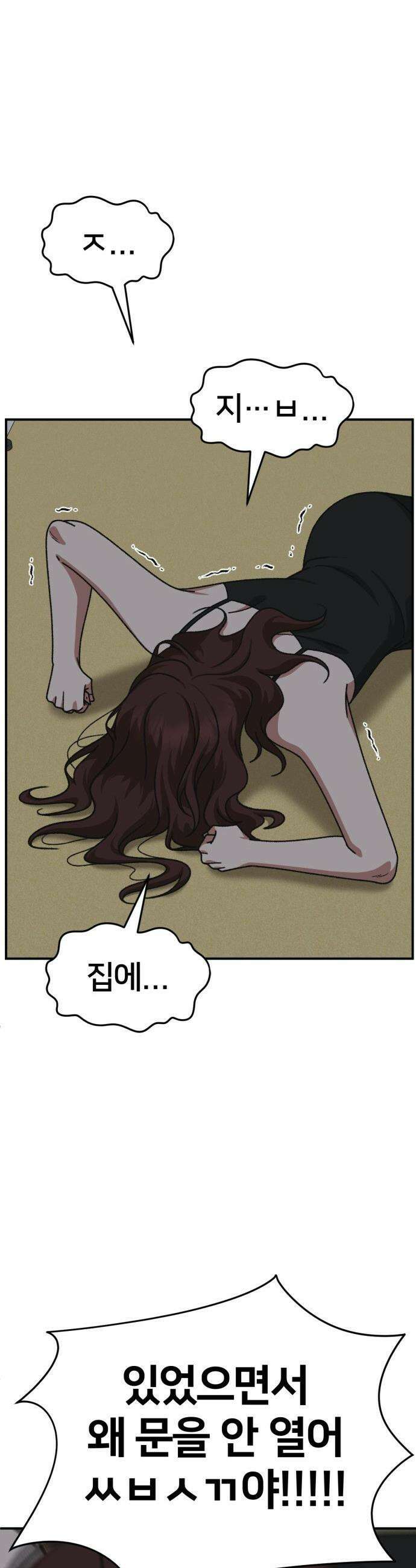 나를 바꿔줘 - [시즌3] 고독수 9 10