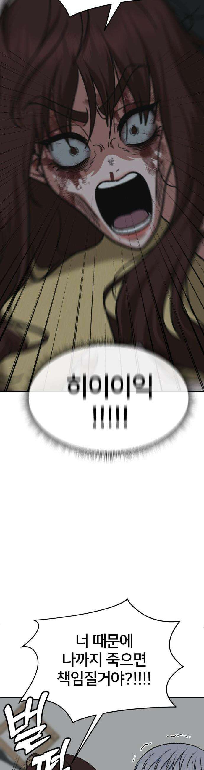 나를 바꿔줘 - [시즌3] 고독수 9 11