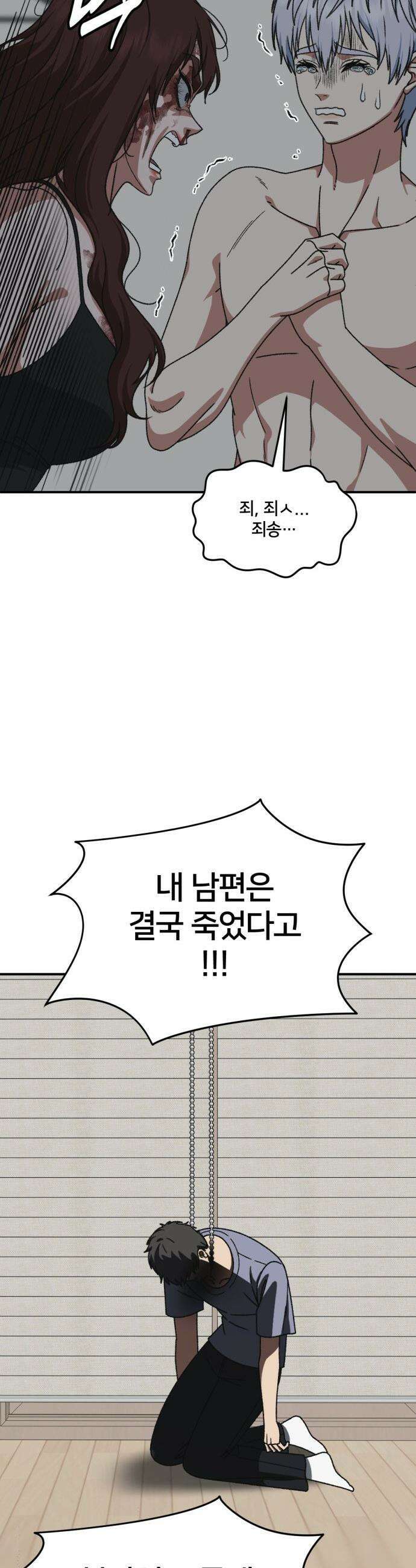 나를 바꿔줘 - [시즌3] 고독수 9 12