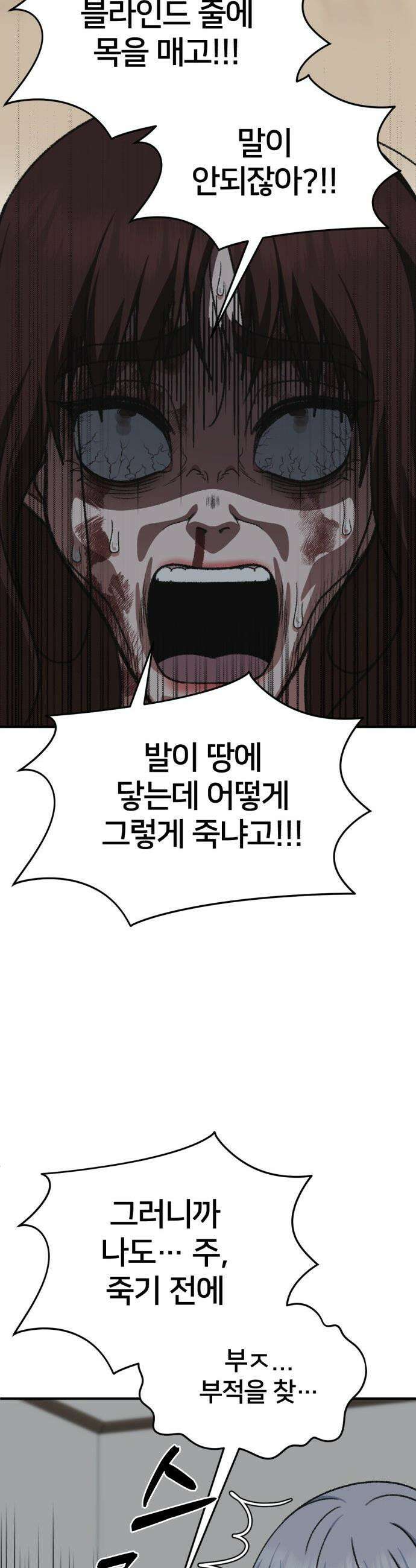 나를 바꿔줘 - [시즌3] 고독수 9 13