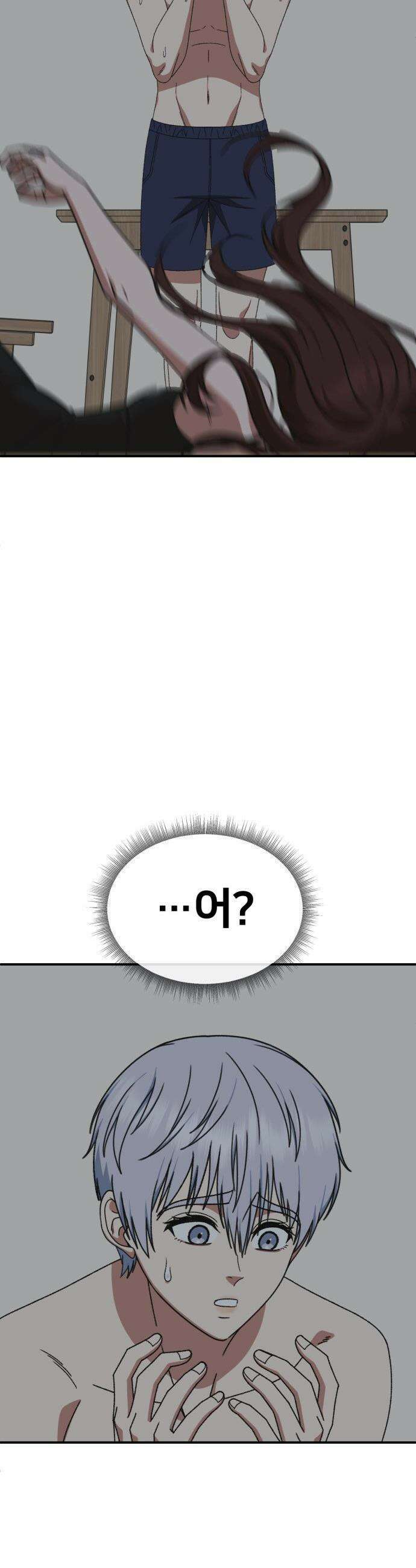나를 바꿔줘 - [시즌3] 고독수 9 15