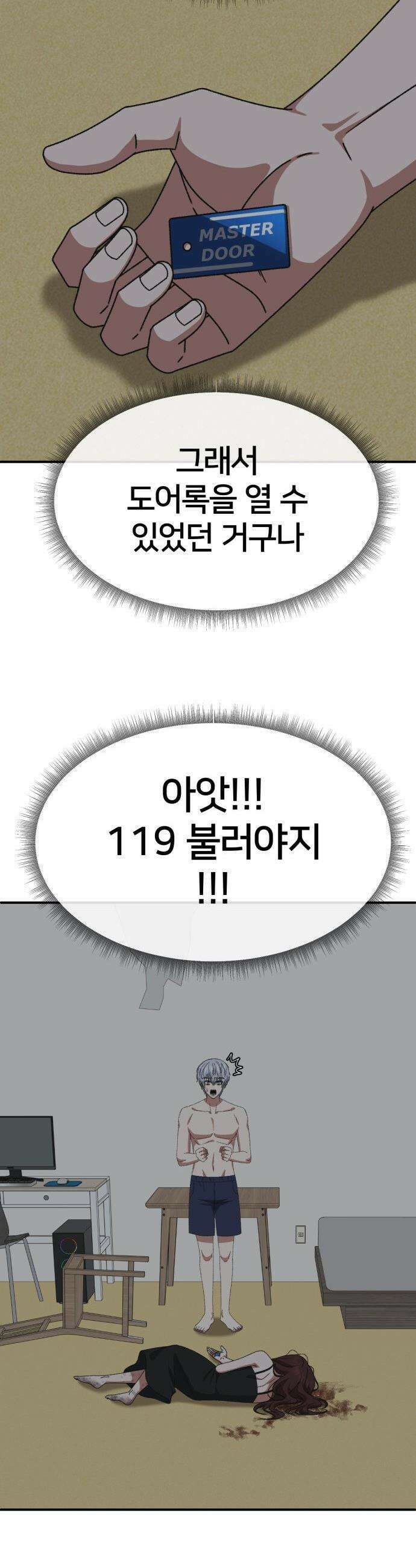 나를 바꿔줘 - [시즌3] 고독수 9 17