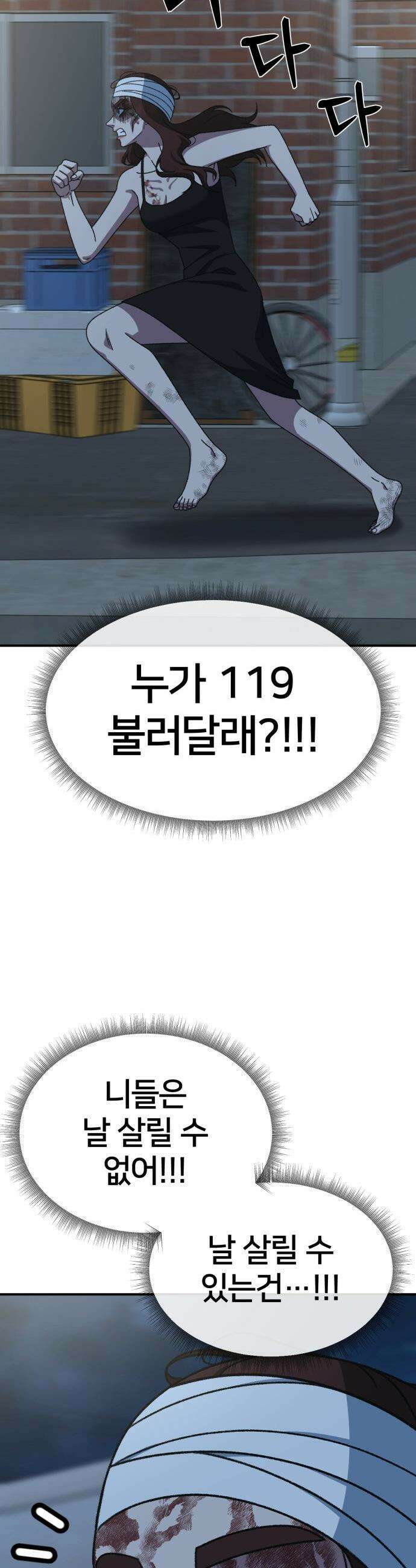나를 바꿔줘 - [시즌3] 고독수 9 22