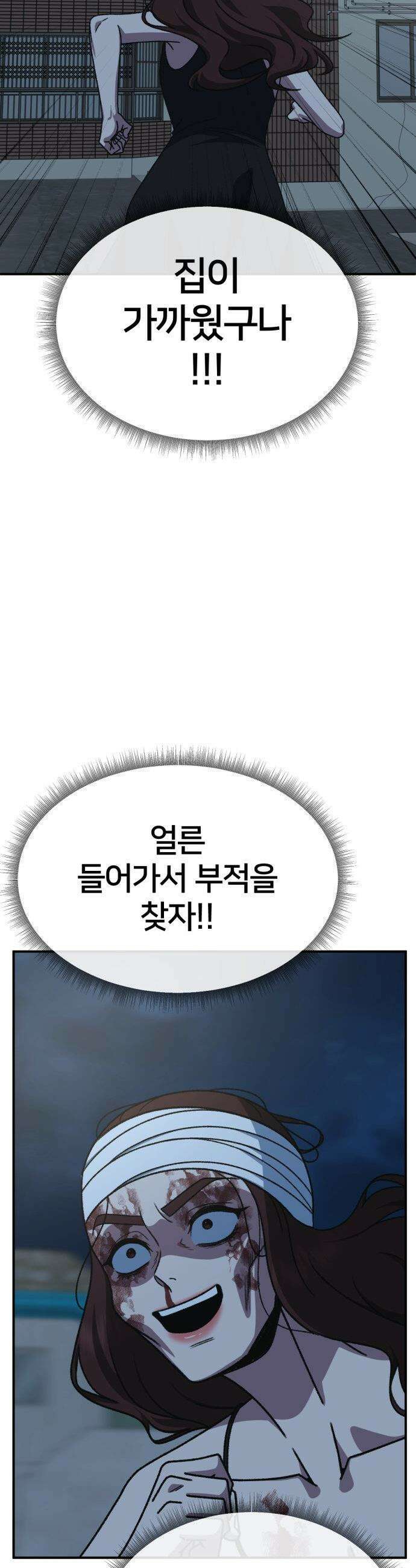 나를 바꿔줘 - [시즌3] 고독수 9 24