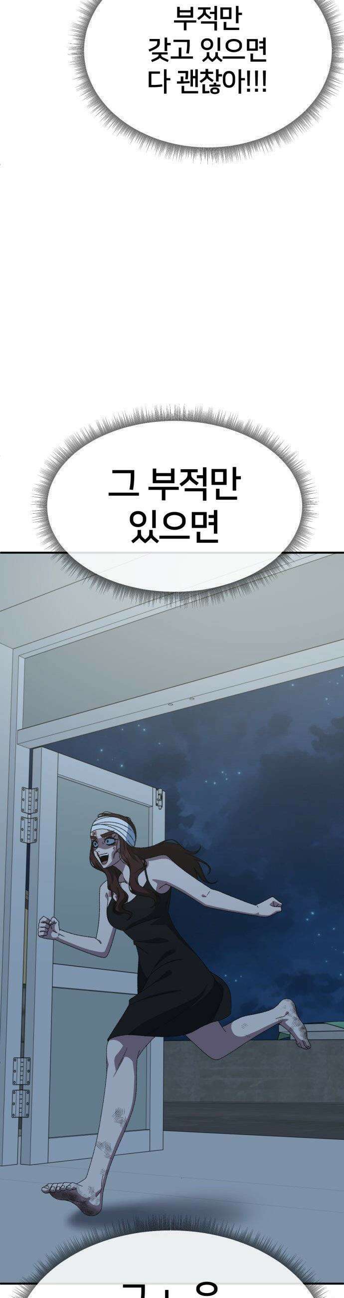 나를 바꿔줘 - [시즌3] 고독수 9 25