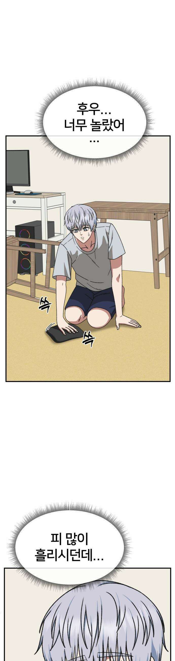 나를 바꿔줘 - [시즌3] 고독수 9 32
