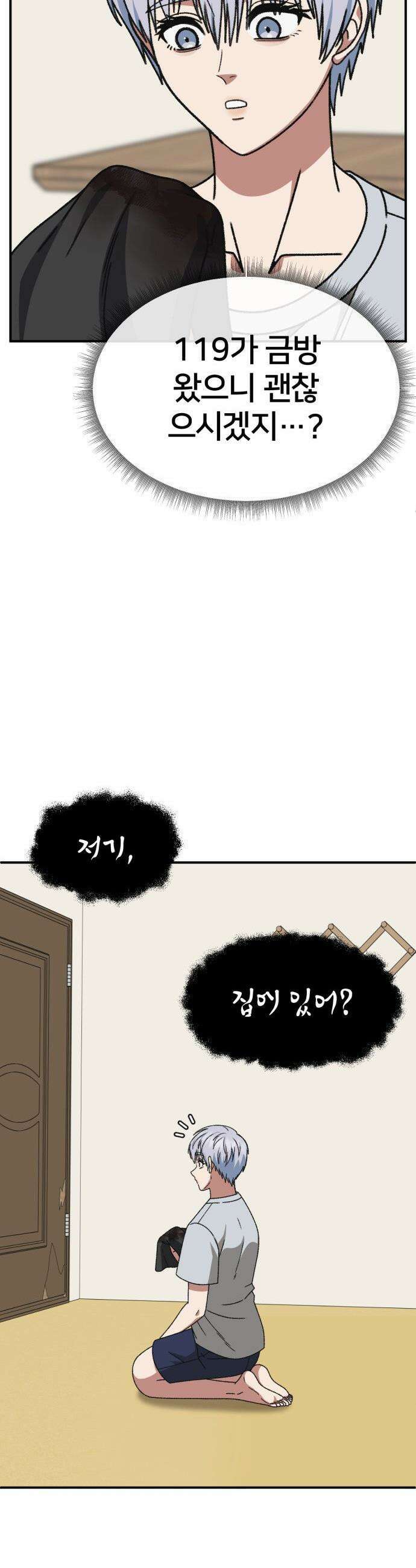 나를 바꿔줘 - [시즌3] 고독수 9 33