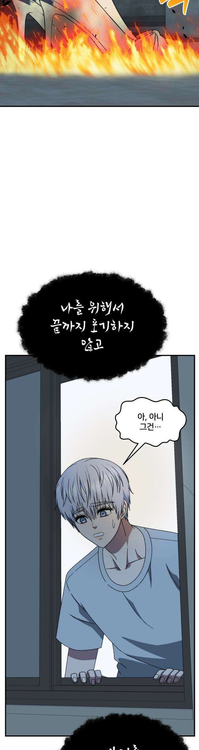 나를 바꿔줘 - [시즌3] 고독수 9 38