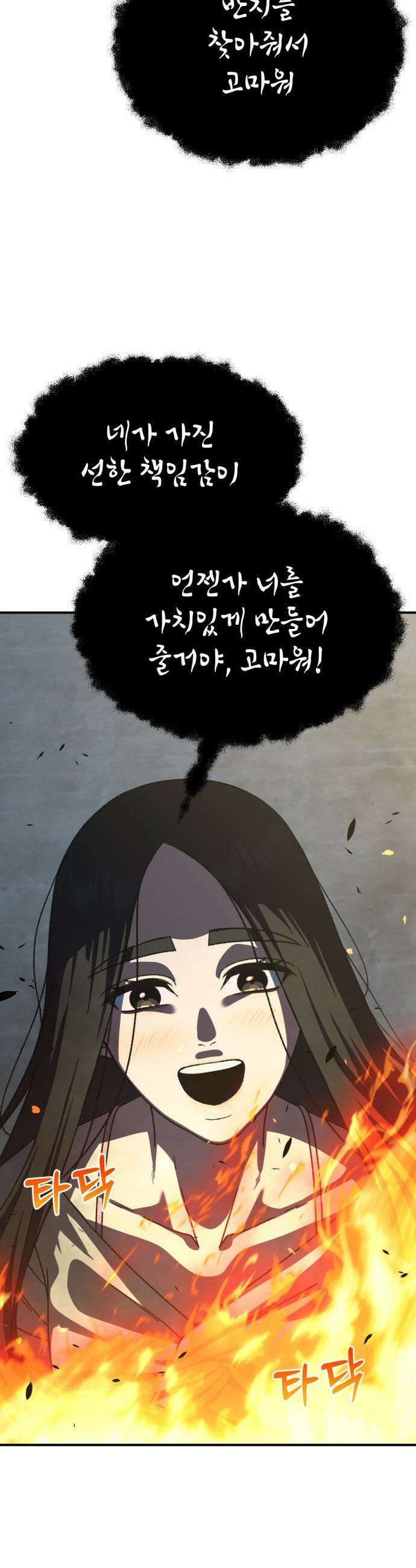 나를 바꿔줘 - [시즌3] 고독수 9 39