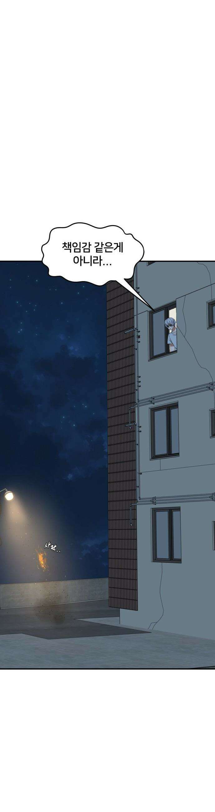나를 바꿔줘 - [시즌3] 고독수 9 40