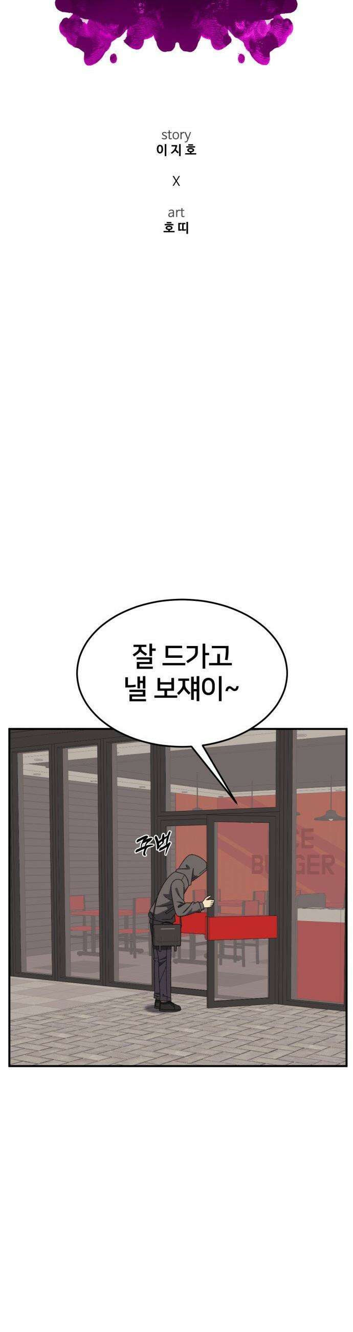 나를 바꿔줘 - [시즌3] 고독수 9 43