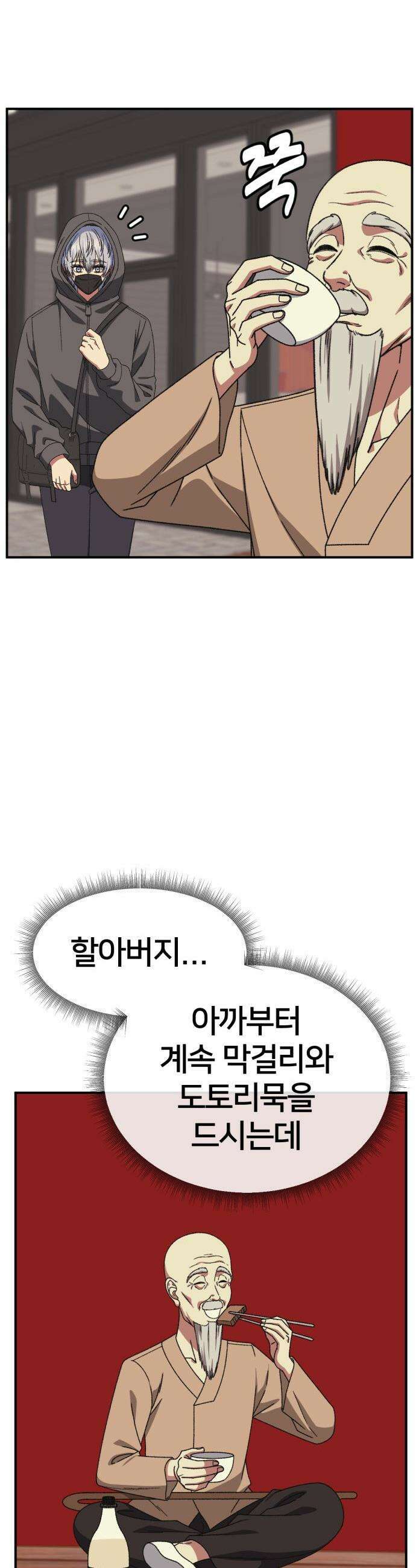 나를 바꿔줘 - [시즌3] 고독수 9 44