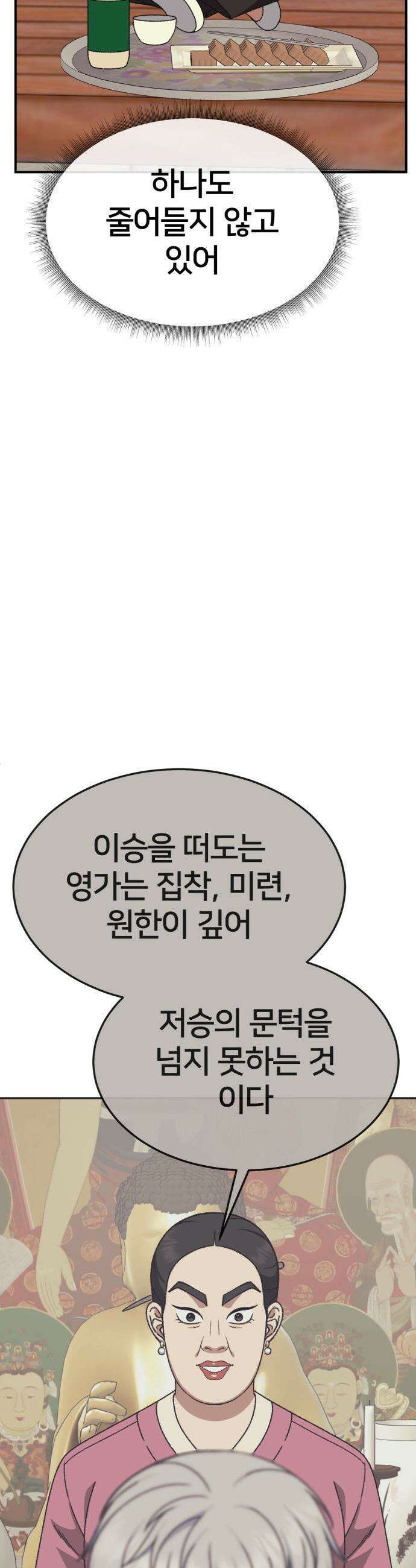 나를 바꿔줘 - [시즌3] 고독수 9 45