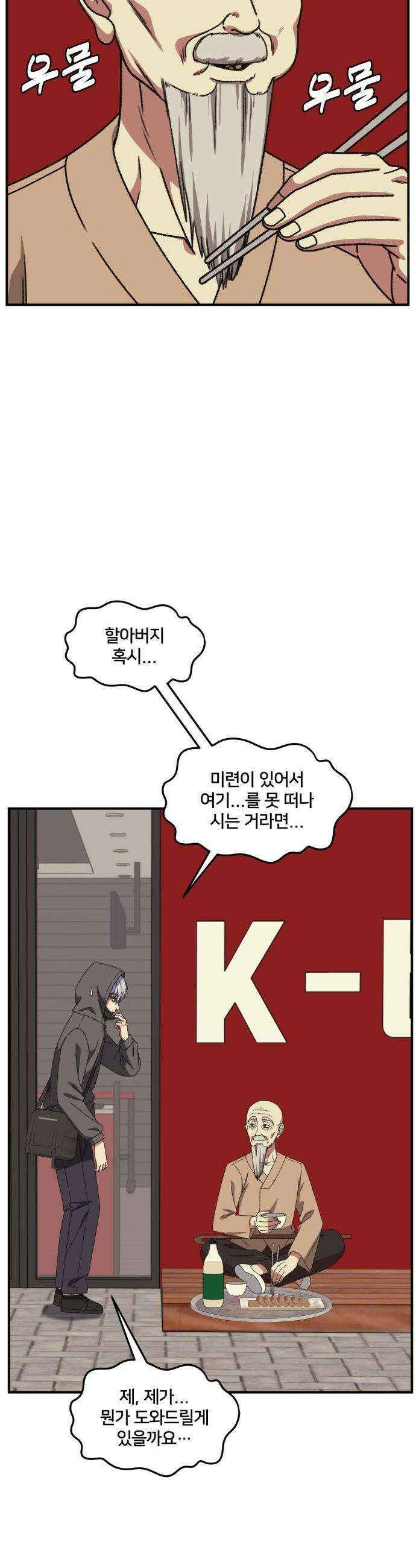 나를 바꿔줘 - [시즌3] 고독수 9 47