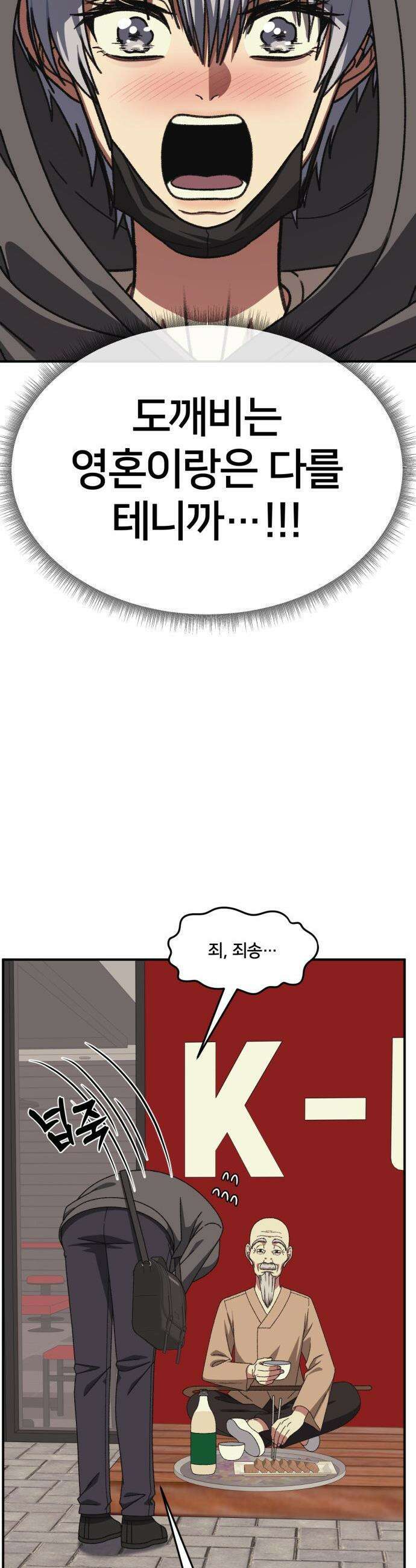 나를 바꿔줘 - [시즌3] 고독수 9 50