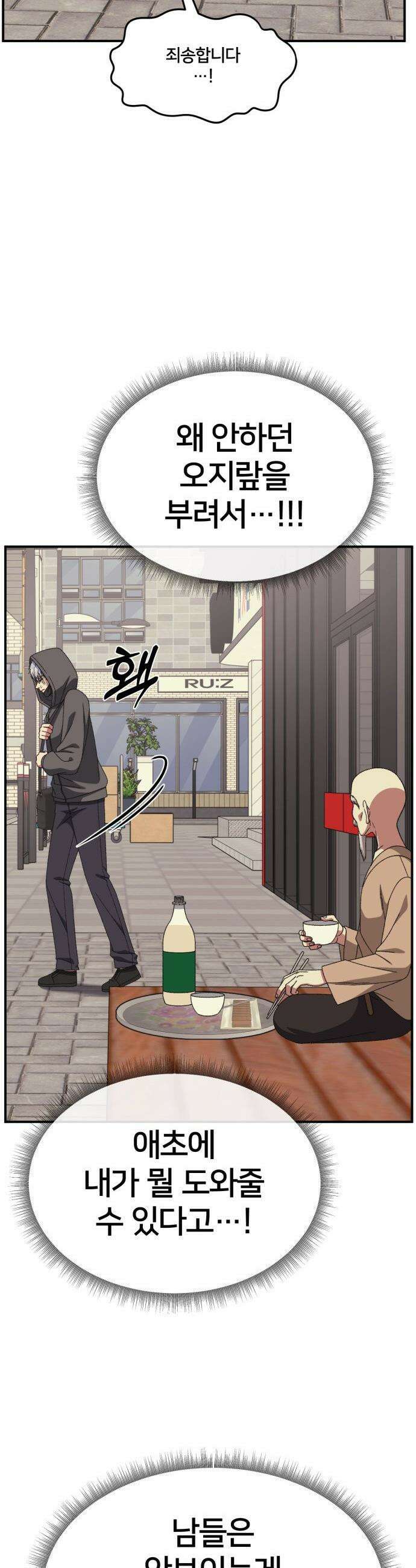 나를 바꿔줘 - [시즌3] 고독수 9 51