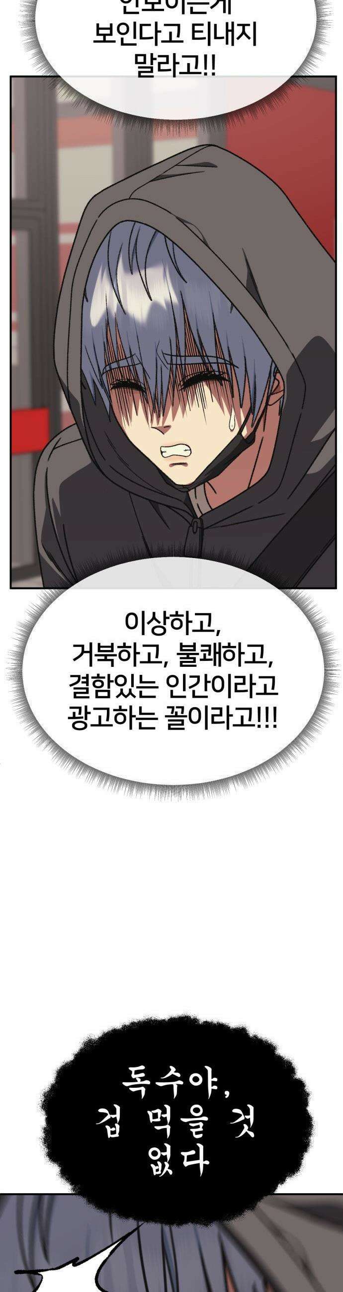 나를 바꿔줘 - [시즌3] 고독수 9 52