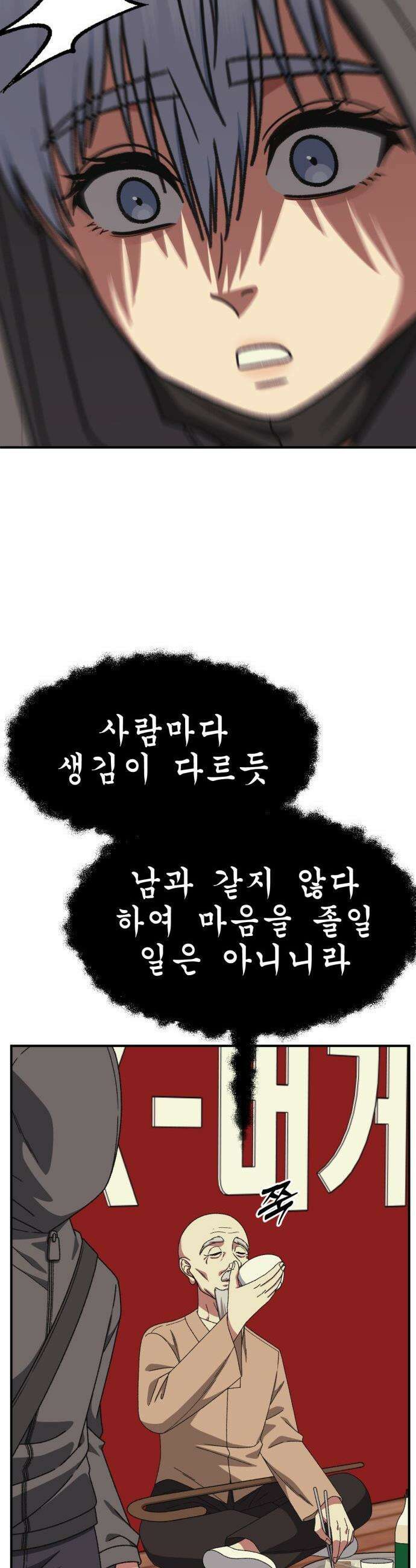 나를 바꿔줘 - [시즌3] 고독수 9 53