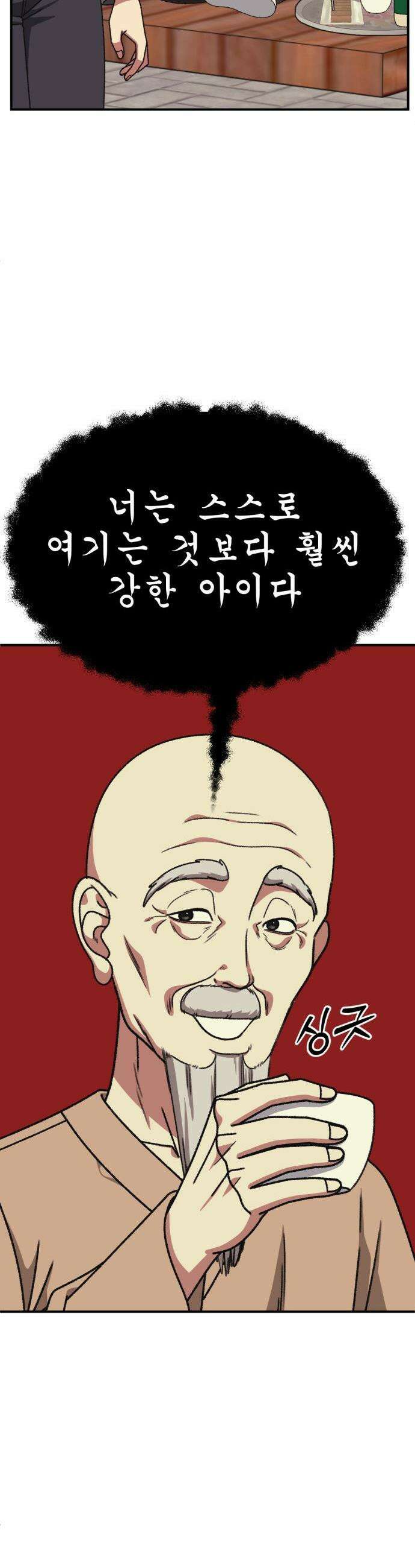 나를 바꿔줘 - [시즌3] 고독수 9 54