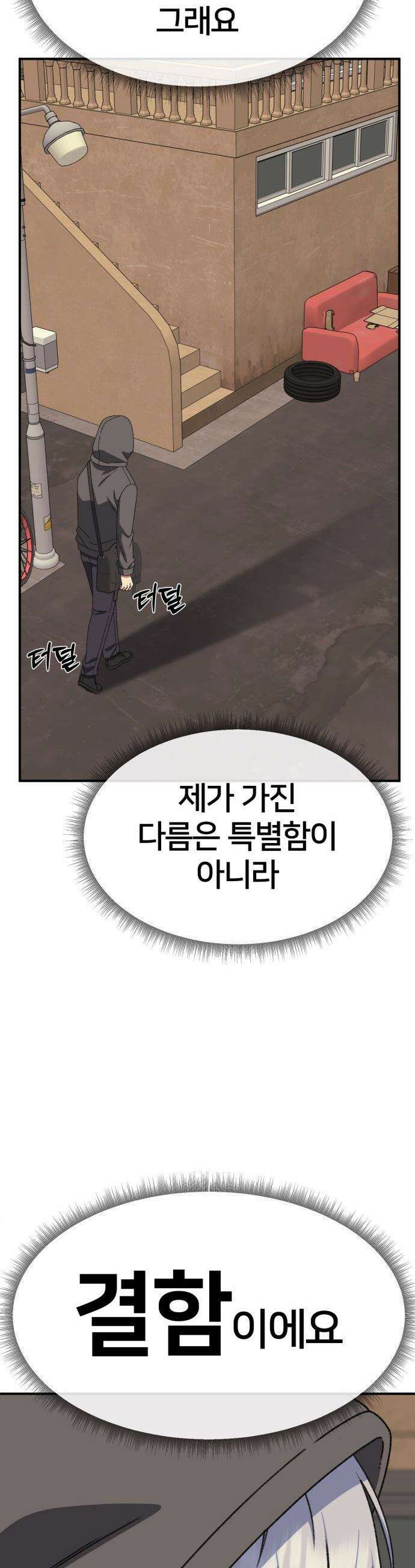 나를 바꿔줘 - [시즌3] 고독수 9 57