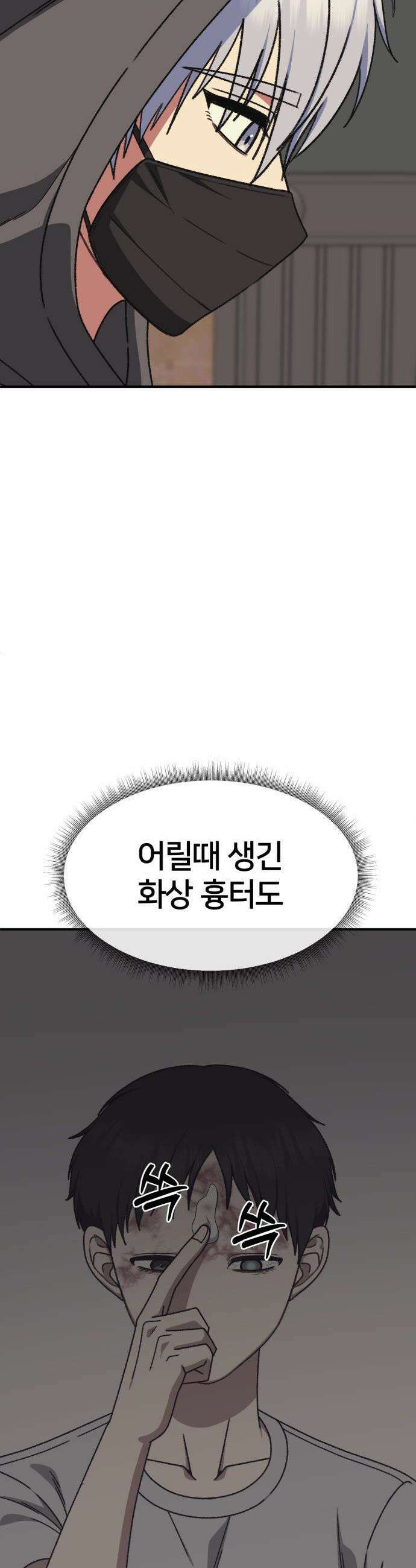 나를 바꿔줘 - [시즌3] 고독수 9 58