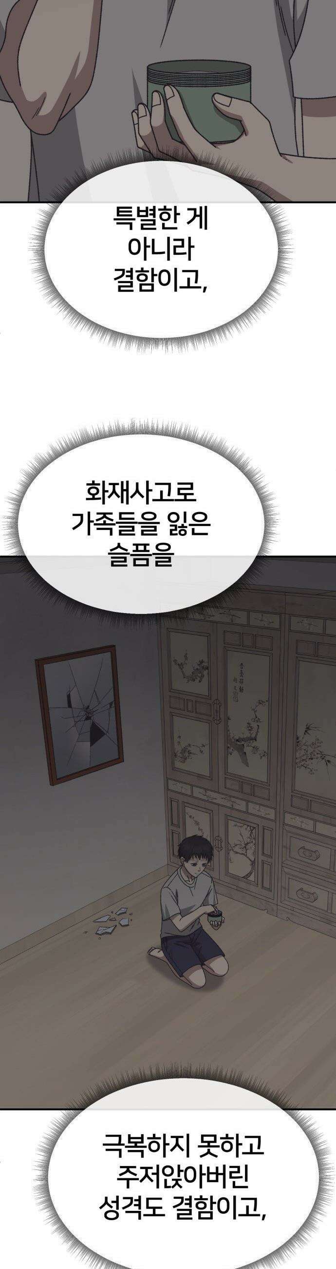 나를 바꿔줘 - [시즌3] 고독수 9 59