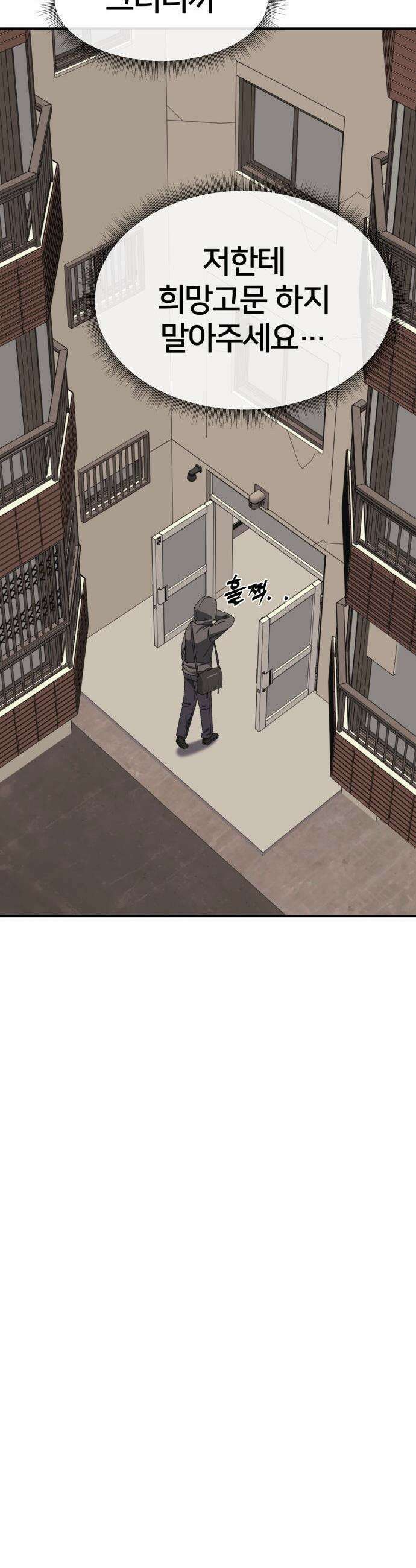 나를 바꿔줘 - [시즌3] 고독수 9 62