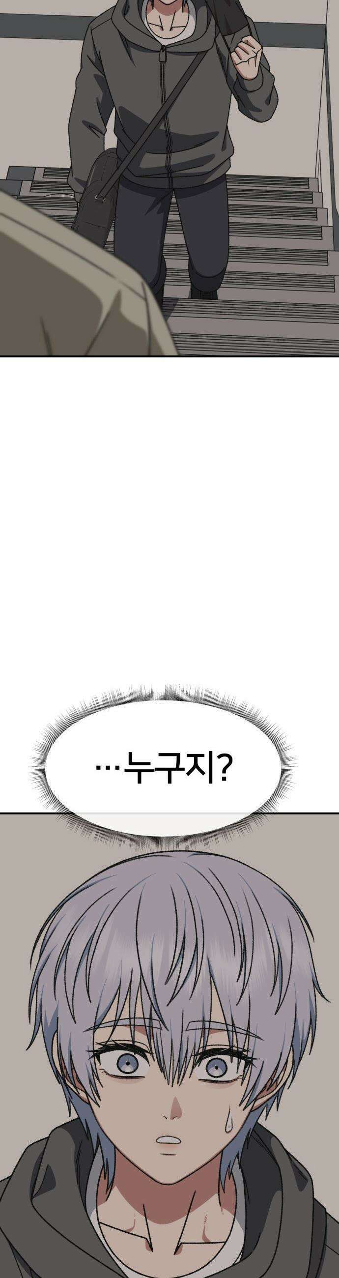 나를 바꿔줘 - [시즌3] 고독수 9 64