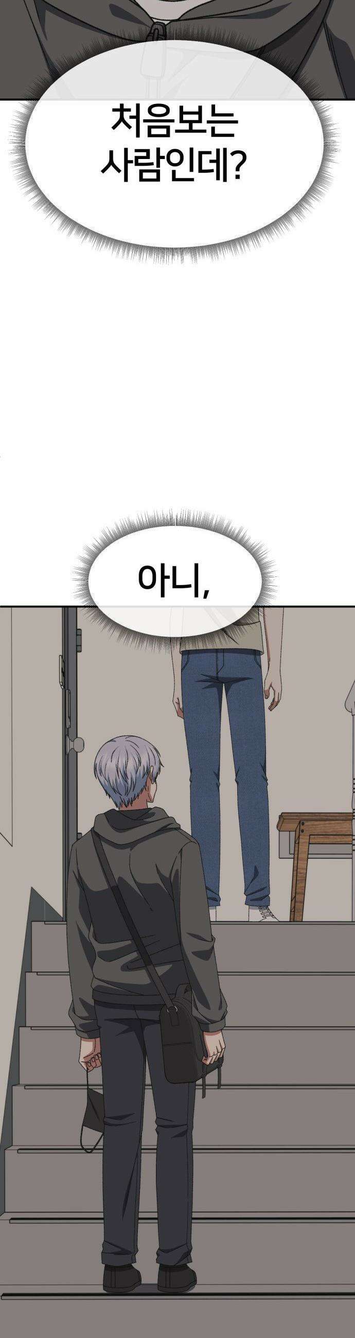 나를 바꿔줘 - [시즌3] 고독수 9 65