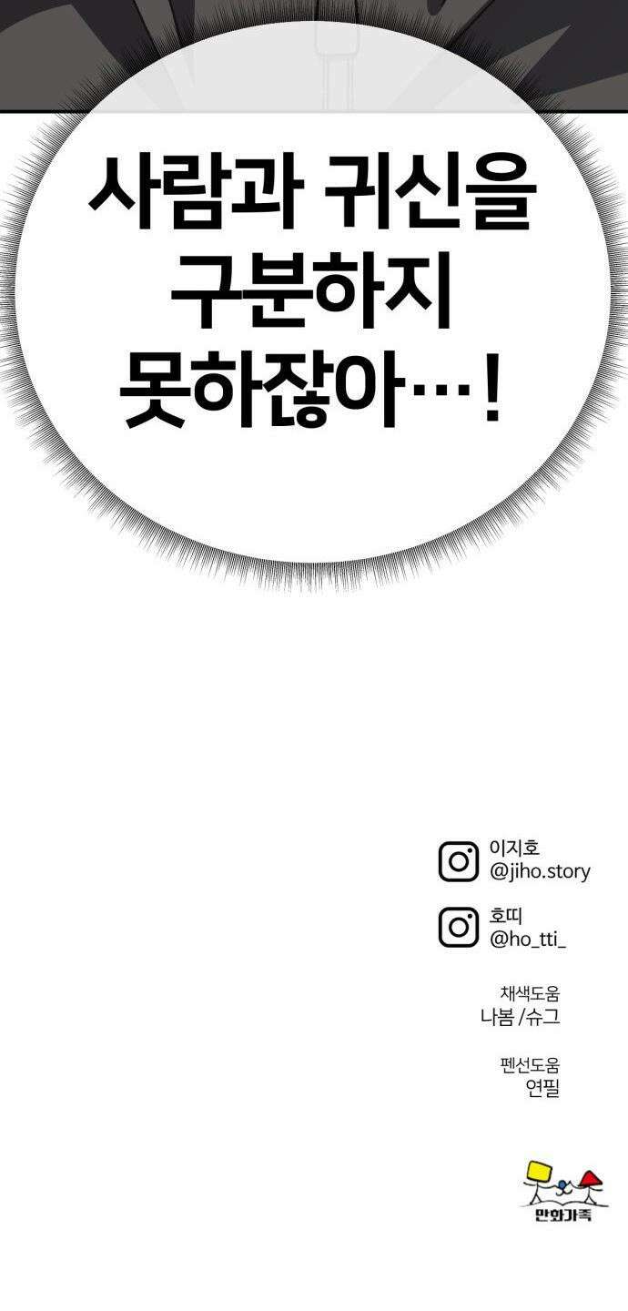 나를 바꿔줘 - [시즌3] 고독수 9 67
