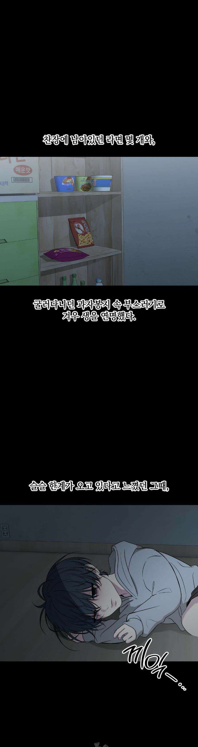 부정적 연애 54화 2