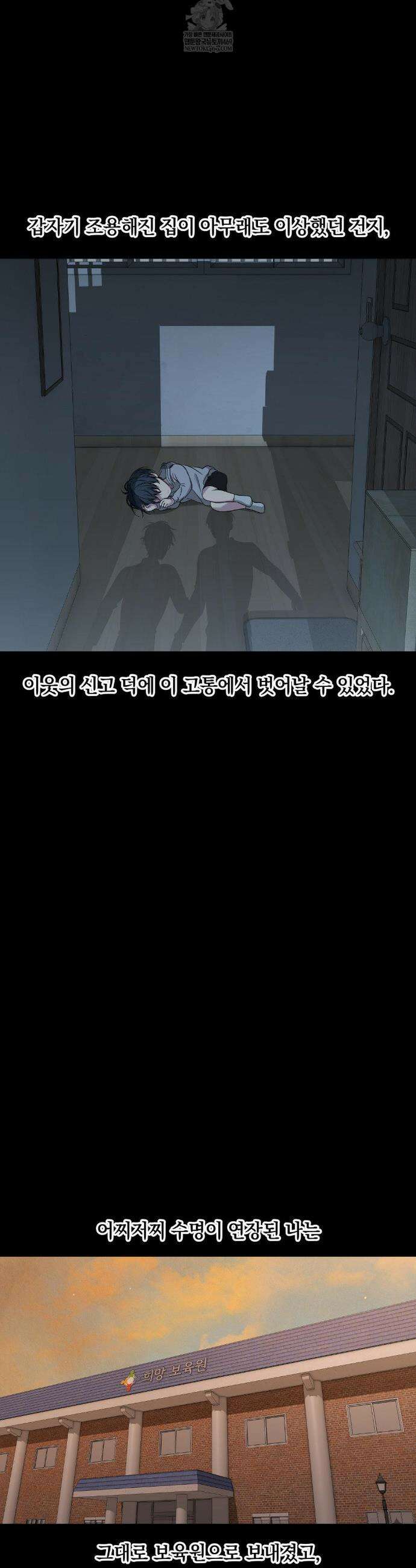 부정적 연애 54화 3